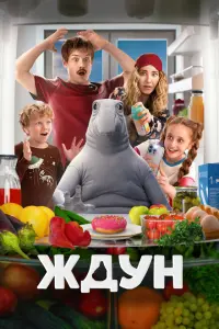 Ждун