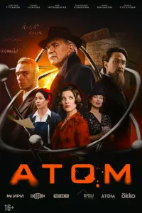 Атом