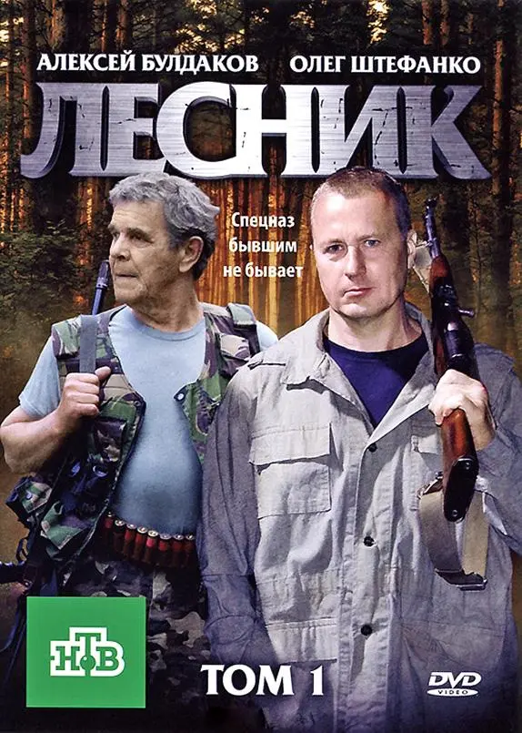 Лесник турецкий сериал