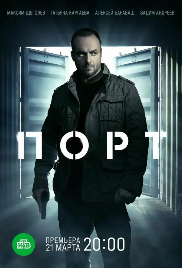 Порт турецкий сериал
